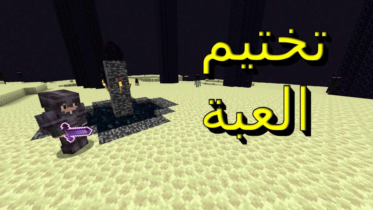 ماين كراف 15 التختيم