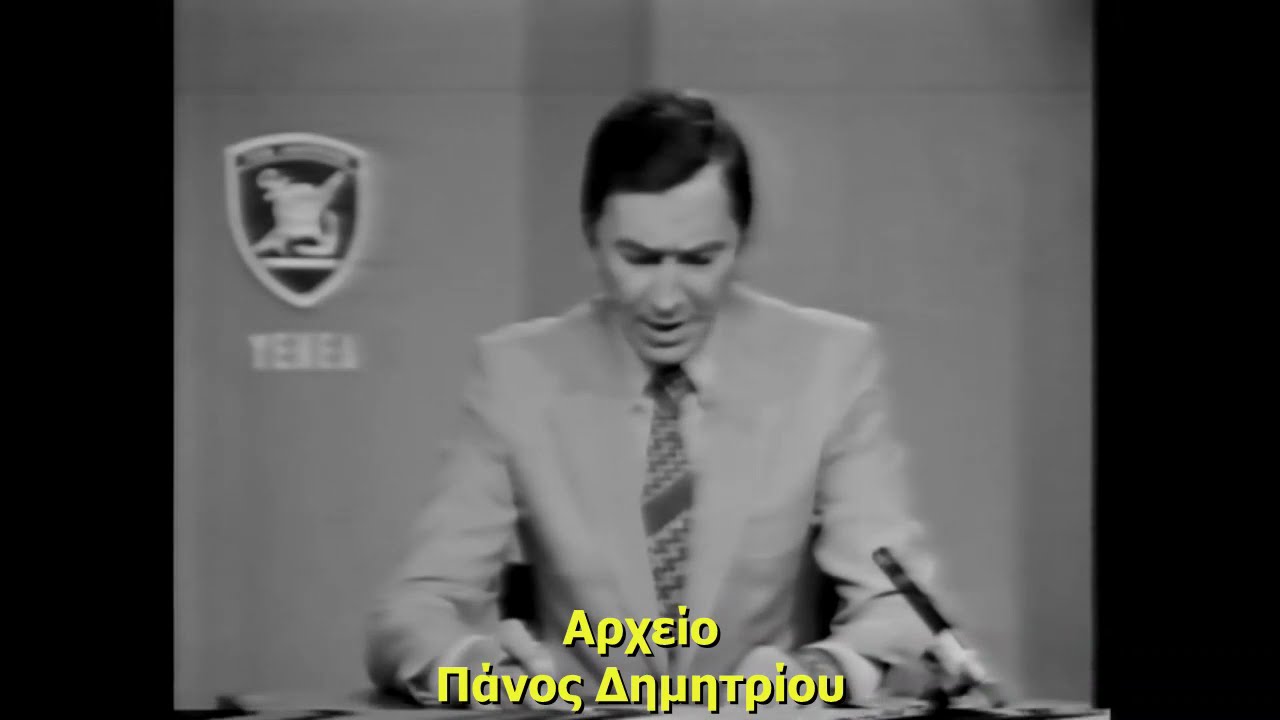 ΝΥΧΤΕΡΙΝΗ ΤΗΛΕΦΗΜΕΡΙΔΑ -ΥΕΝΕΔ (1980)