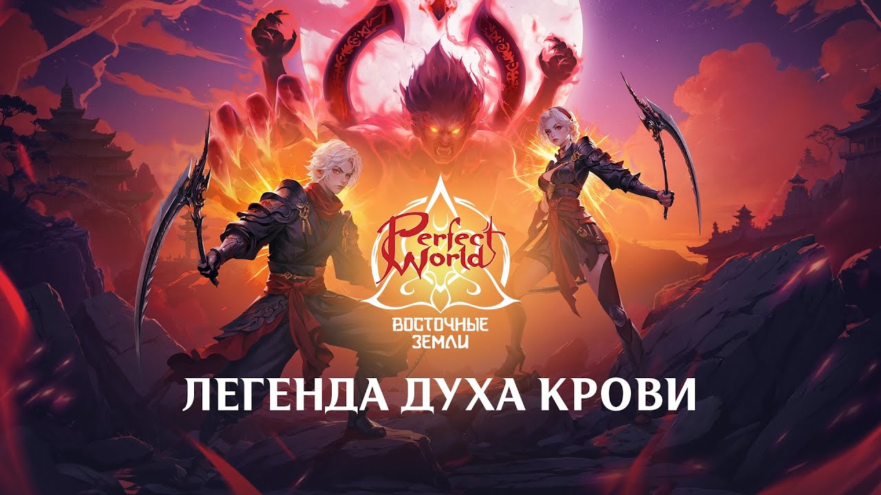 Легенда Духа крови