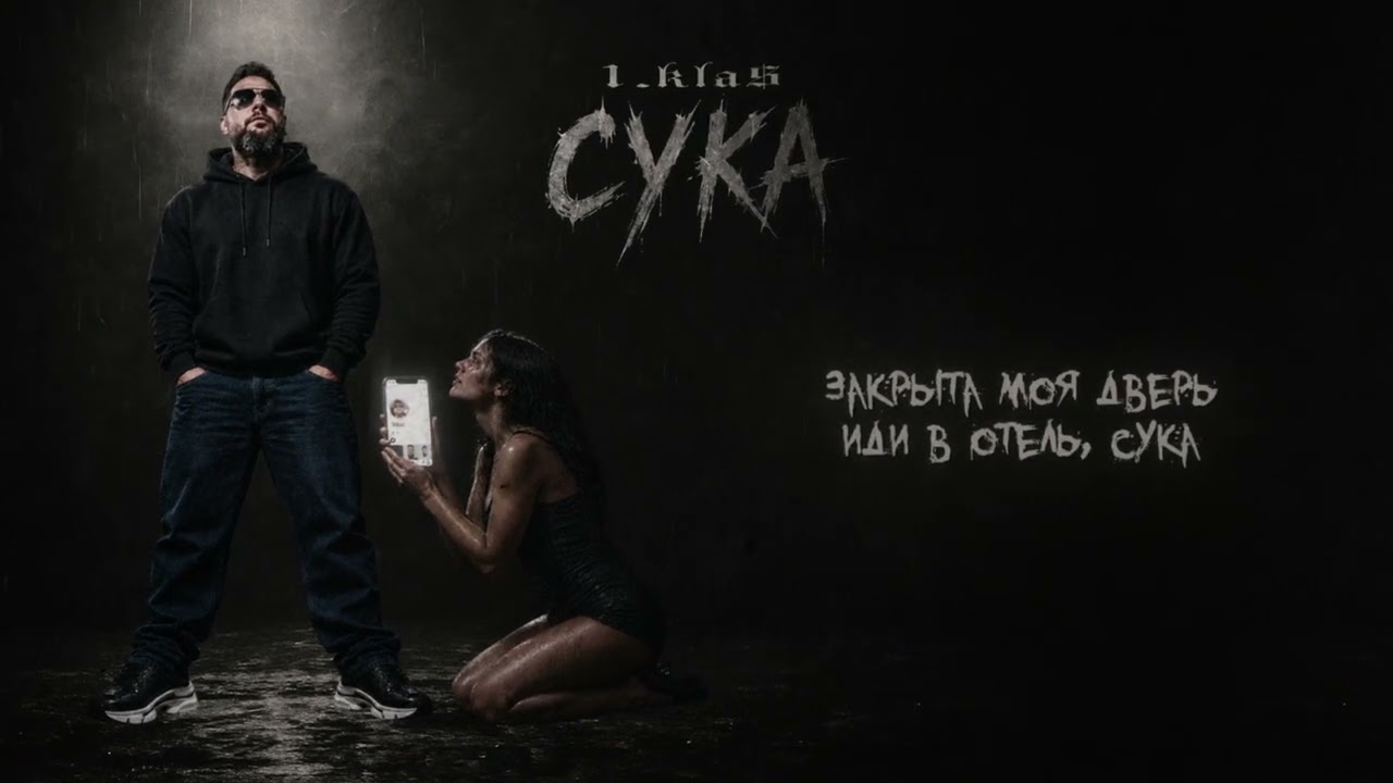1.Kla$ - Сука (prod. P.H.) (lyric video)