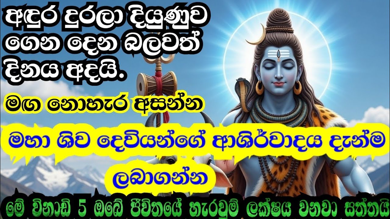 Powerful Maha Shivaratri Special: Om Namah Shivaya Mantra | 108 Times Chanting|ශිව දෙවියන්ගේ පිහිටයි