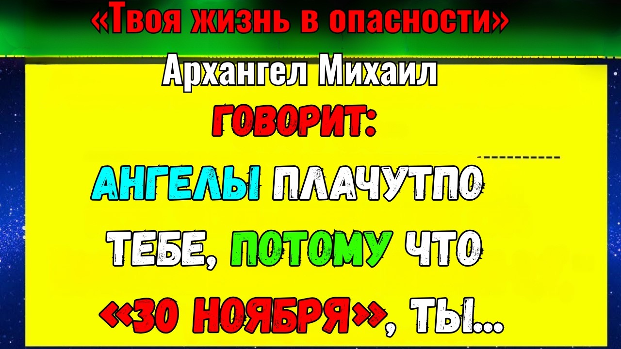 Архангел говорит: «Смотрите это до полуночи» Бог говорит | Послание Бога сегодня | ИИСУС ХРИСТОС
