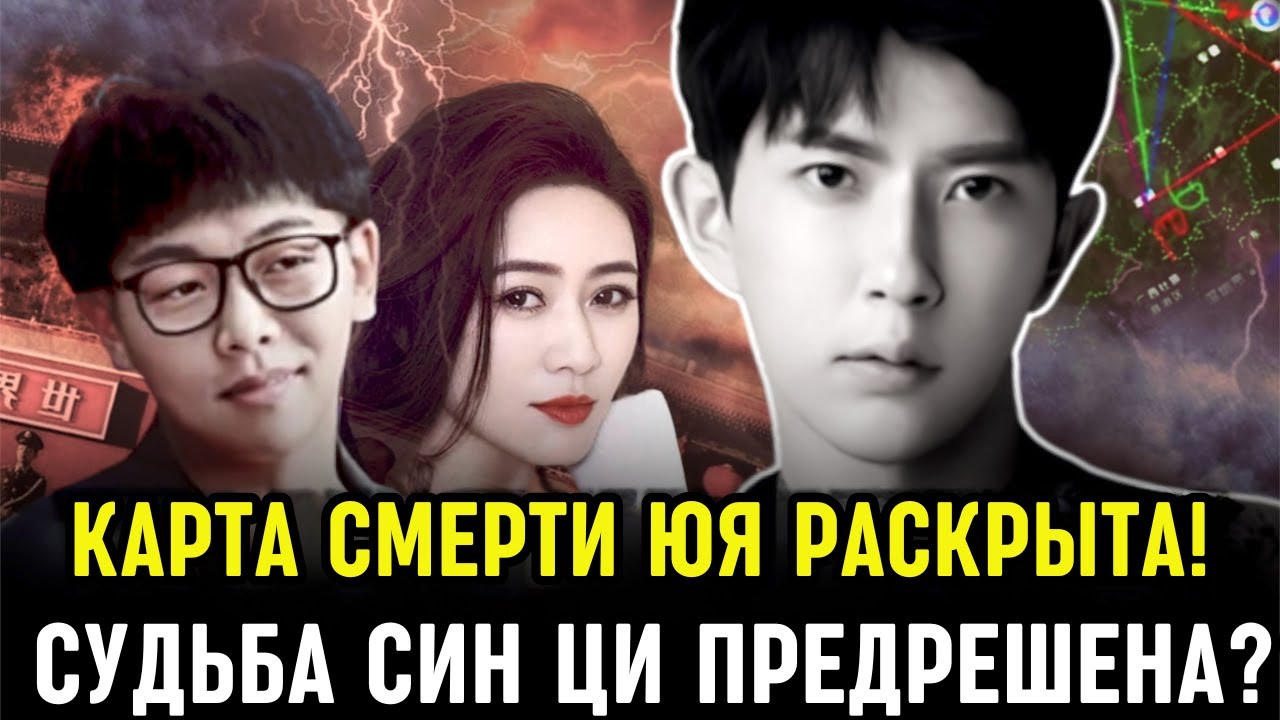 Дело Ю Мэнлуна: «Маршрут смерти» Юя; 12 городов без отдыха. Син Ци – брошенная пешка? Си в панике!