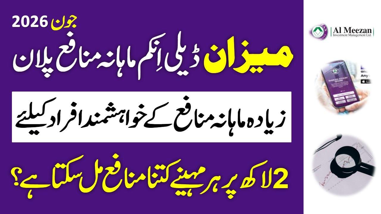 Al Meezan Bank Investment Daily Income Mahana Munafa Plan Profit Rates 2026