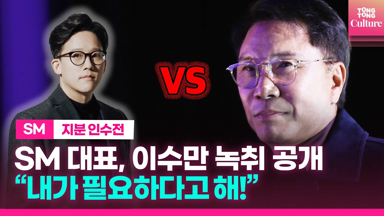 '이수만 처조카' 이성수 SM 대표이사의 폭로, 핵심 내용은?ㅣ