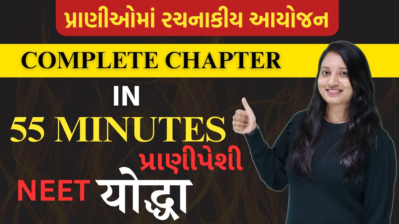 Class 11 |  પ્રાણીઓમાં રચનાકીય આયોજન|  | IN ONE SHOT  | NEET - Gujarati Medium 