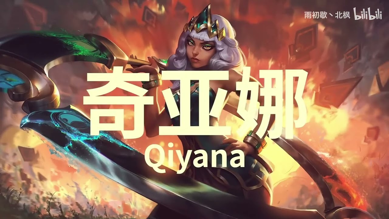 BEIFENG QIYANA GUIDE (REACTION)