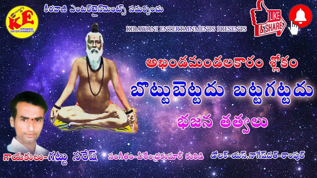 Gattu Naresh-Bottu Bettadu Batta Kattadhu-Telugu Bhajana Tatvam-Kirawani Entertainments-KE