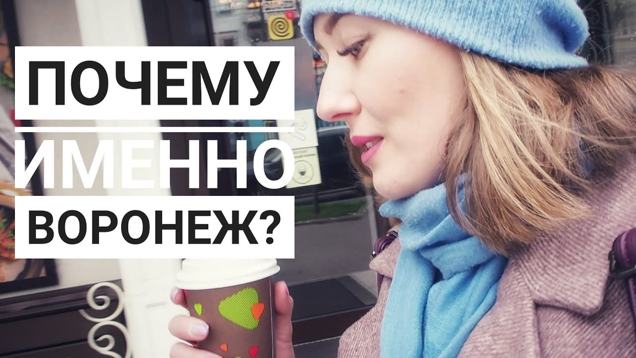 3 ГЛАВНЫХ ПЛЮСА ВОРОНЕЖА для нас при переезде