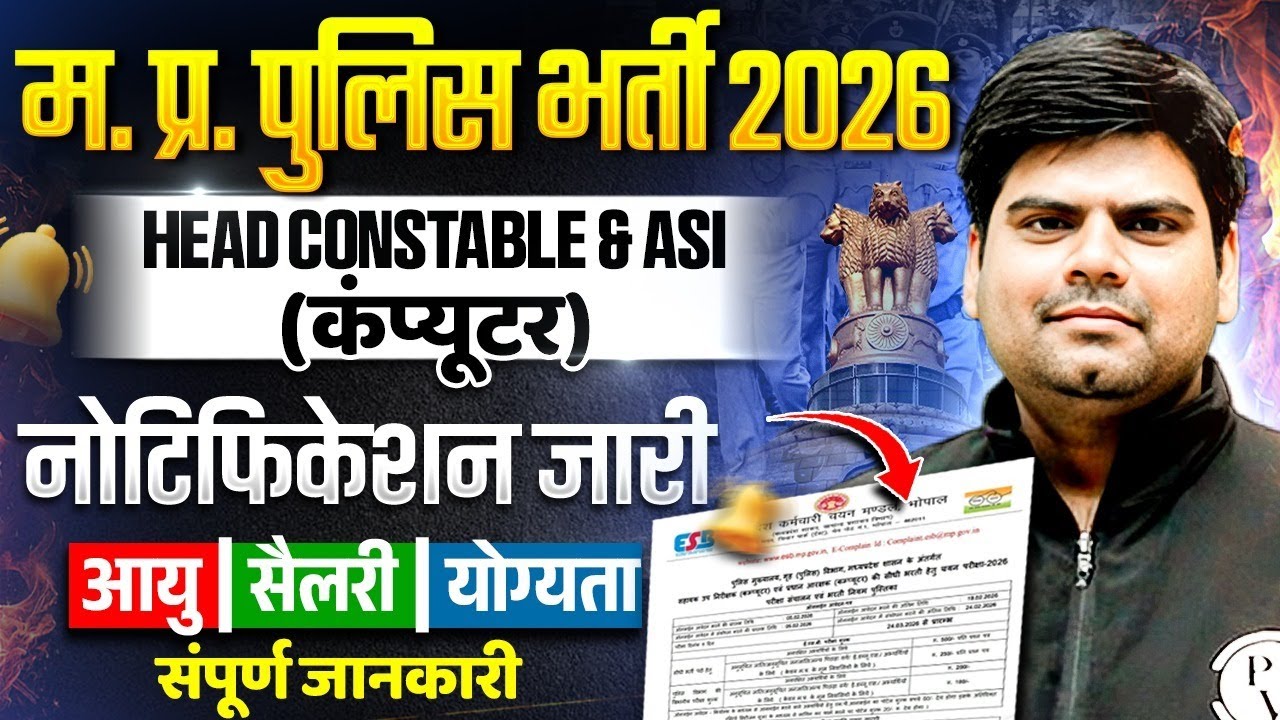 MP ASI Computer Notification 2026 | MP ASI Head Constable Computer Bharti 2026 | Full Details #mpesb