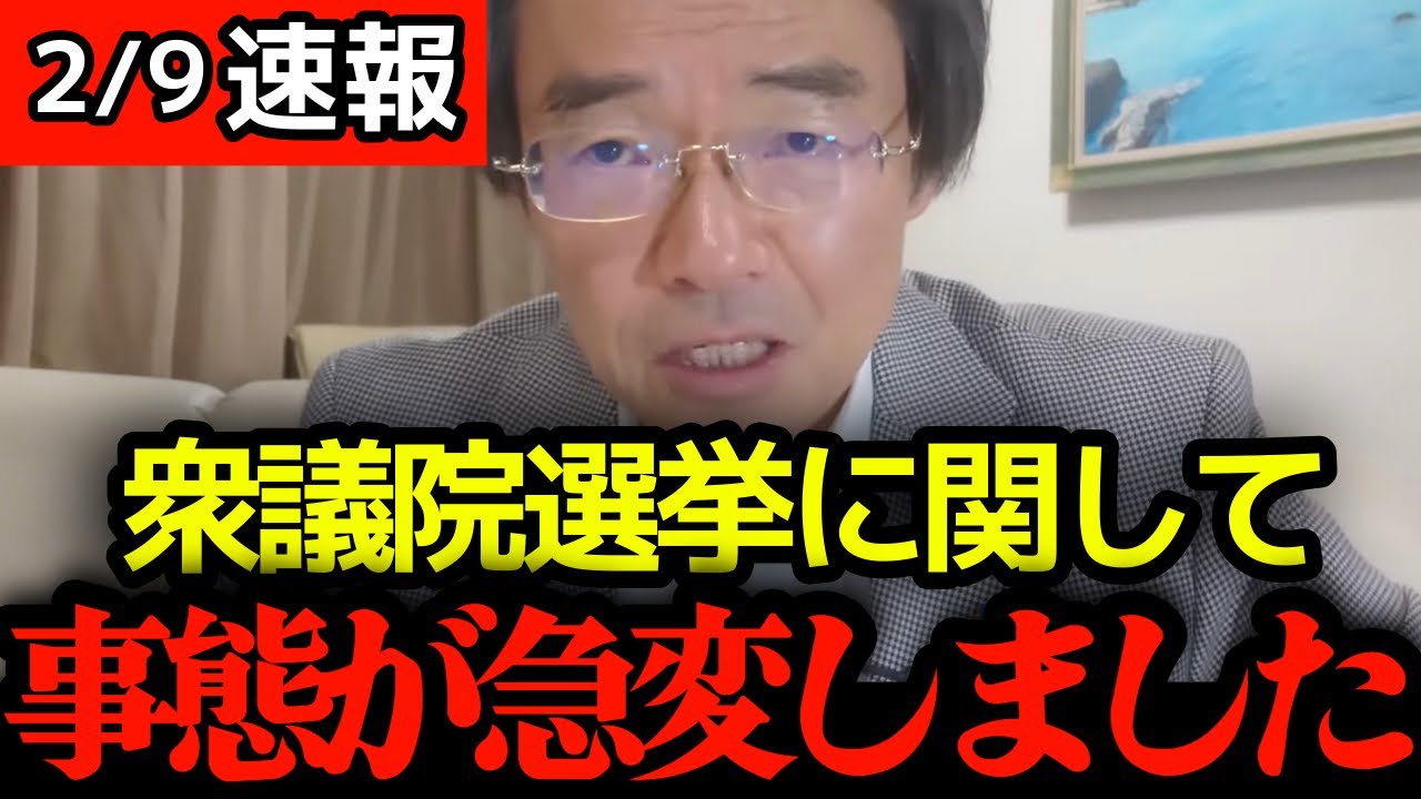 【門田隆将】※すべての日本人は見てください...トンデモナイ事態になりました...【自民党/高市早苗/中道改革連合/安住淳/立憲民主党/オールドメディア】