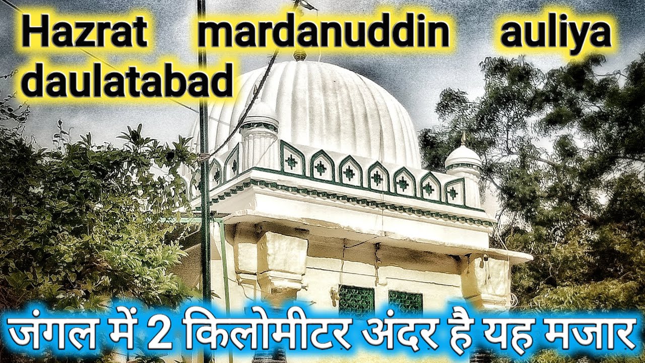Ziarat e Dargah Hazrat Syed Shah Mardanuddin Auliya | Daulatabad Dargah | Aurangabad Dargah