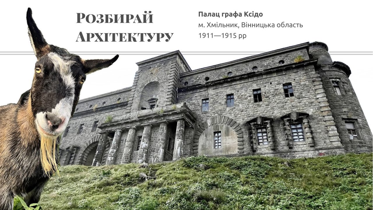 Палац графа Ксідо у Хмільнику
