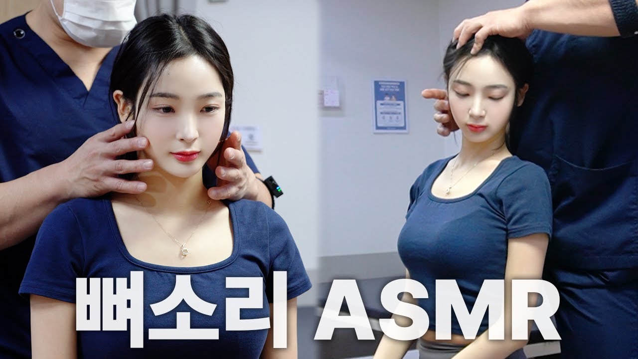 [2배 긴 뼈소리ASMR] 잘 때 들으면 숙면 취하는 뼈소리 ASMR EP.52 | Cracking ASMR | Cracking Sound | 공간척추교정 | 도수치료 | 추나요법