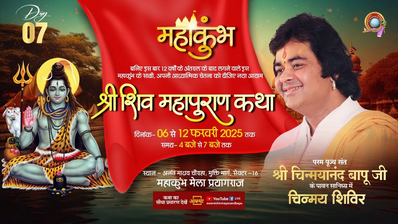 🔴 LIVE Day-7  श्री शिवमहापुराण कथा I  Pujya Chinmayanand Bapu Ji Maharaj चिन्मय शिविर, महाकुम्भ 2025