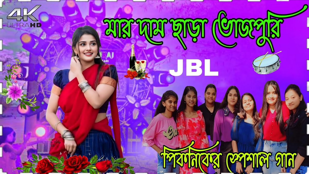  Mar Dam Chara ||  Bhojpuri New Viral Dj Song  JBL 2026 SD REMIX