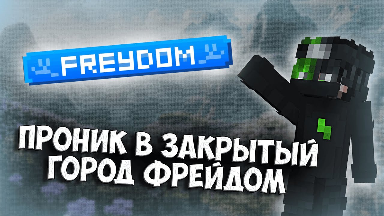 Я Проник В Закрытый Город На Приватном Ванильном Майнкрафт Сервере | Vensoly #2