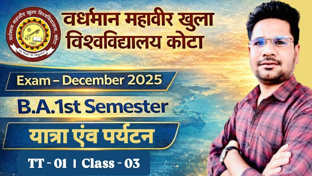 VMOU कोटा Exam दिसंबर 2025 यात्रा एंव पर्यटन TT - 01 B.A 1st Semester ।  VMOU कोटा TT 01 Paper 2026