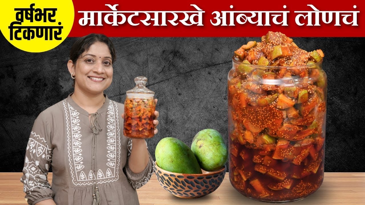 १ किलो कैरीचे लोणचे | मार्केटमध्ये मिळते तसे, बुरशी न येणारे, आंब्याचं लोणचं 1kg Mango Pickle Recipe