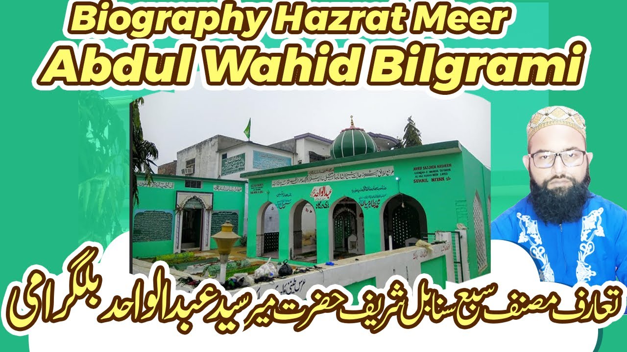 Biography Hazrat Meer Abdul Wahid Bilgrami تعارف مصنف سبع سنابل شریف حضرت میرسیدعبدالواحد بلگرامی