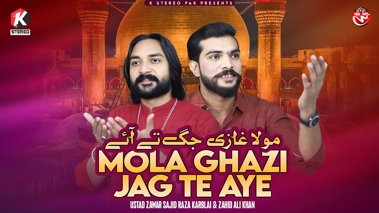Mola Ghazi Jag Te Aye | Ustad Zawar Sajid Raza Karbalai & Zahid Ali Khan | Official Video | Qaseeda