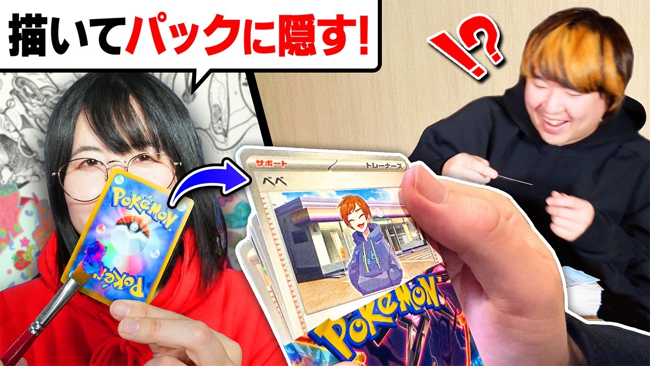 ポケカ開封中に、パックの中から「自分が描かれたカード」が出てきたらどんな反応するのか！？