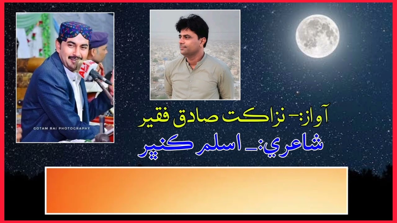 Raat Mun Men Rahi wyo | Nazakat Sadique Fakir |Poet Aslam Kumbhar | Sindhi Song | Folk Music |