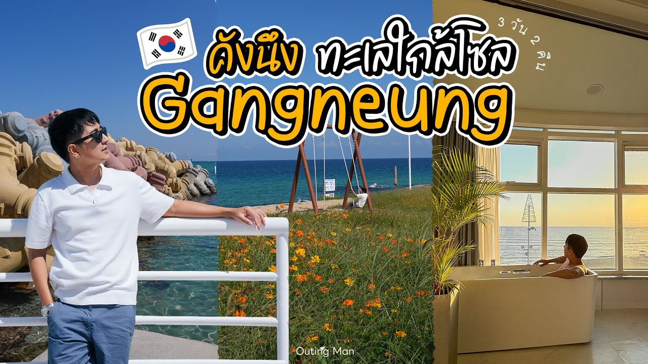 Korea 2025 | เที่ยว 