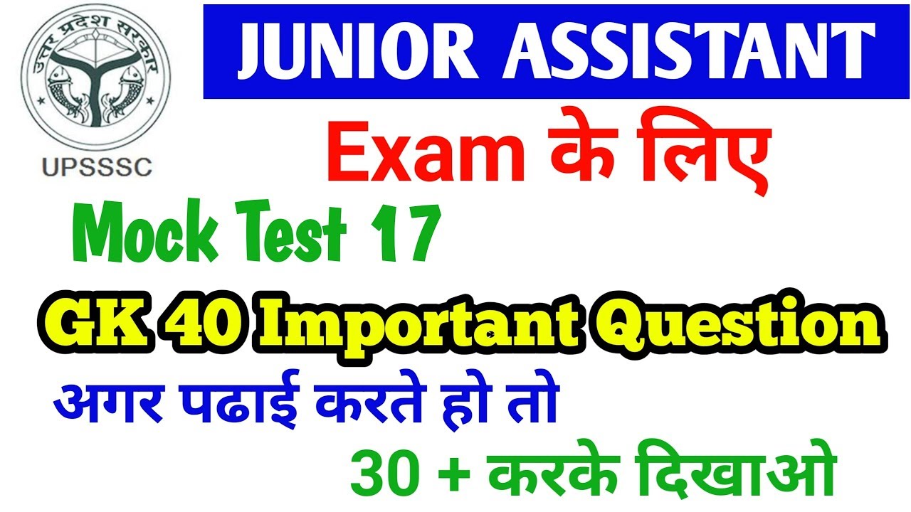 Upsssc Junior assistant exam 2019|gk mock test in hindi|previous year question paper|clear study|