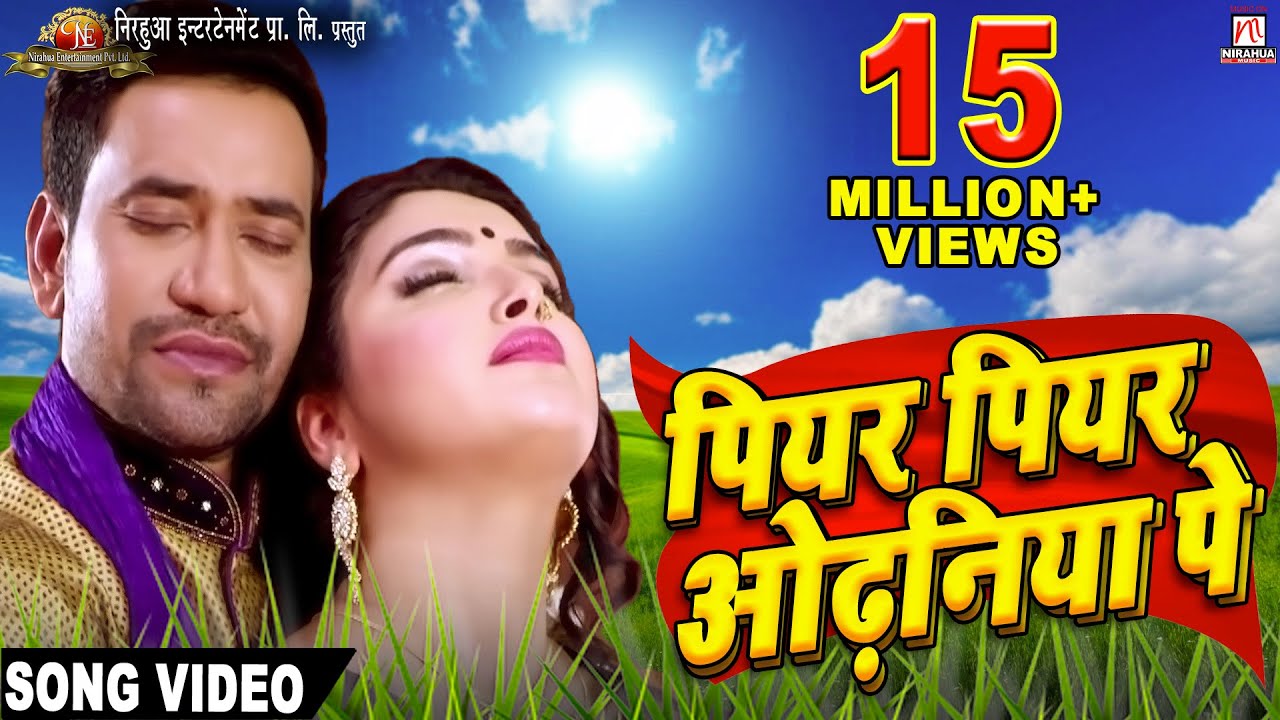 Peeyar Peeyar Odhaniya Pe | Beta | Bhojpuri Movie Full Song | Dinesh Lal Yadav 