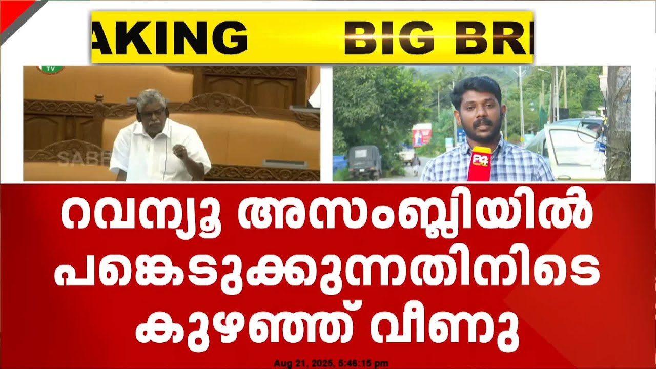 ഭൂപ്രശ്നങ്ങളിലും തൊഴിലാളി പ്രശ്നങ്ങളിലും ഇടപെട്ട വാഴൂർ സോമൻ; നഷ്ടമായത് ജനകീയ നേതാവിനെ Vazhoor Soman