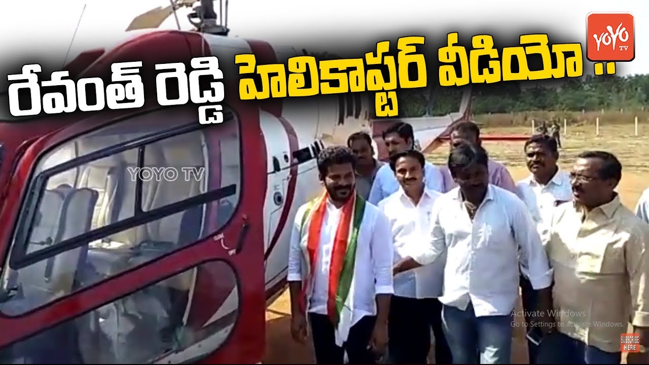 Revanth Reddy Helicopter Video | Telangana Congress | Kodangal | TRS | CM KCR | YOYO TV Channel