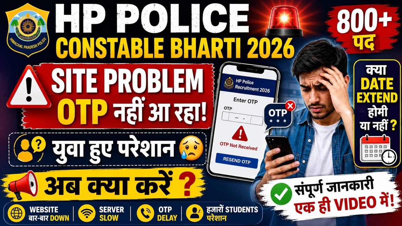 HP Police Bharti Recruitment 2026||OTP Problem Site Problem||Date Extend Hogi Kaya Ab |Big Update 
