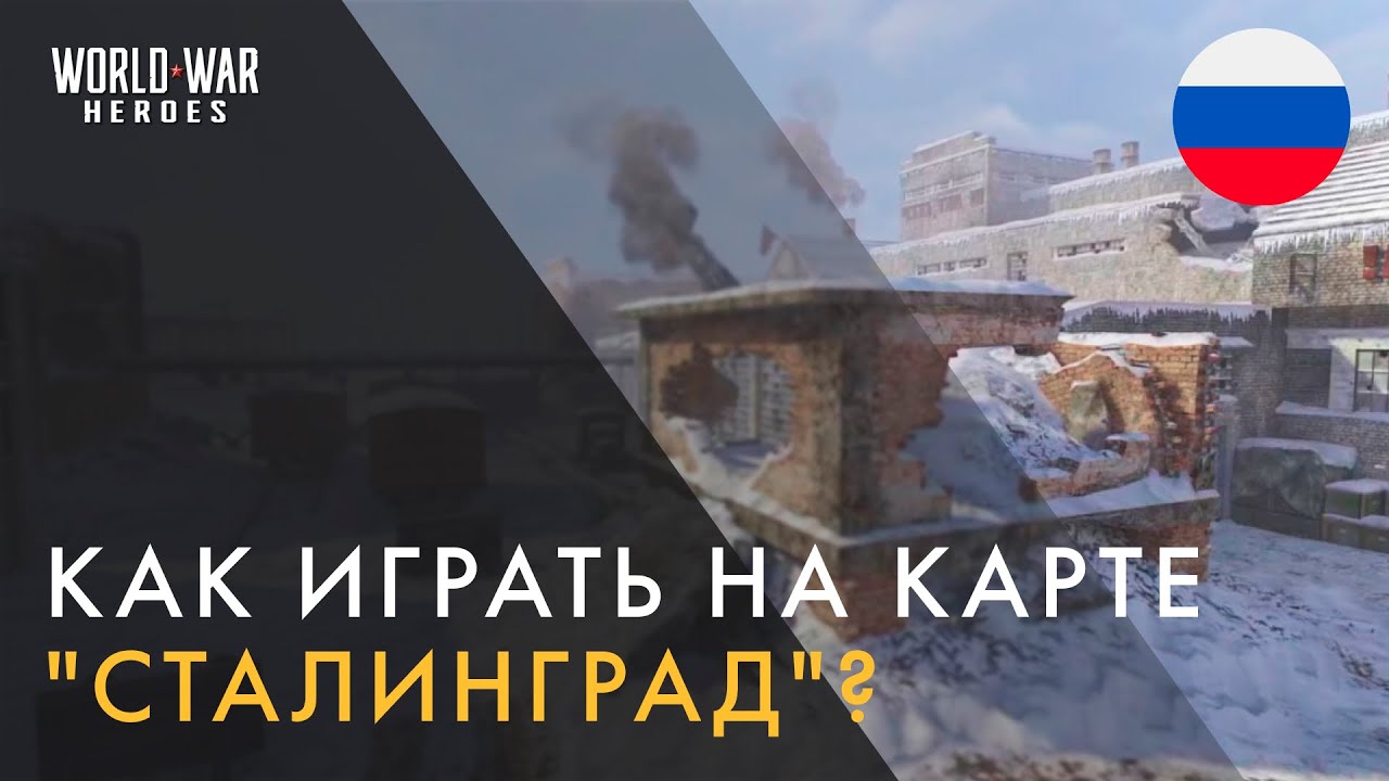 World War Heroes: Как играть на карте 