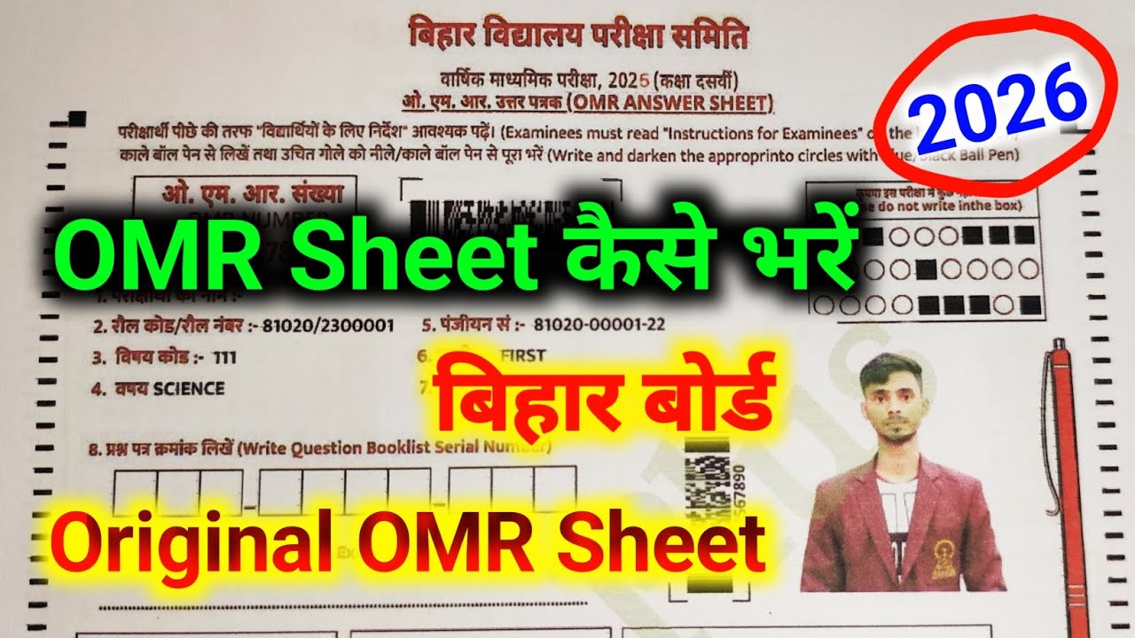 OMR Sheet Kaise Bharen 2026 || Matric Final Exam Ka OMR Sheet Kaise Bharen 2026 || OMR Sheet