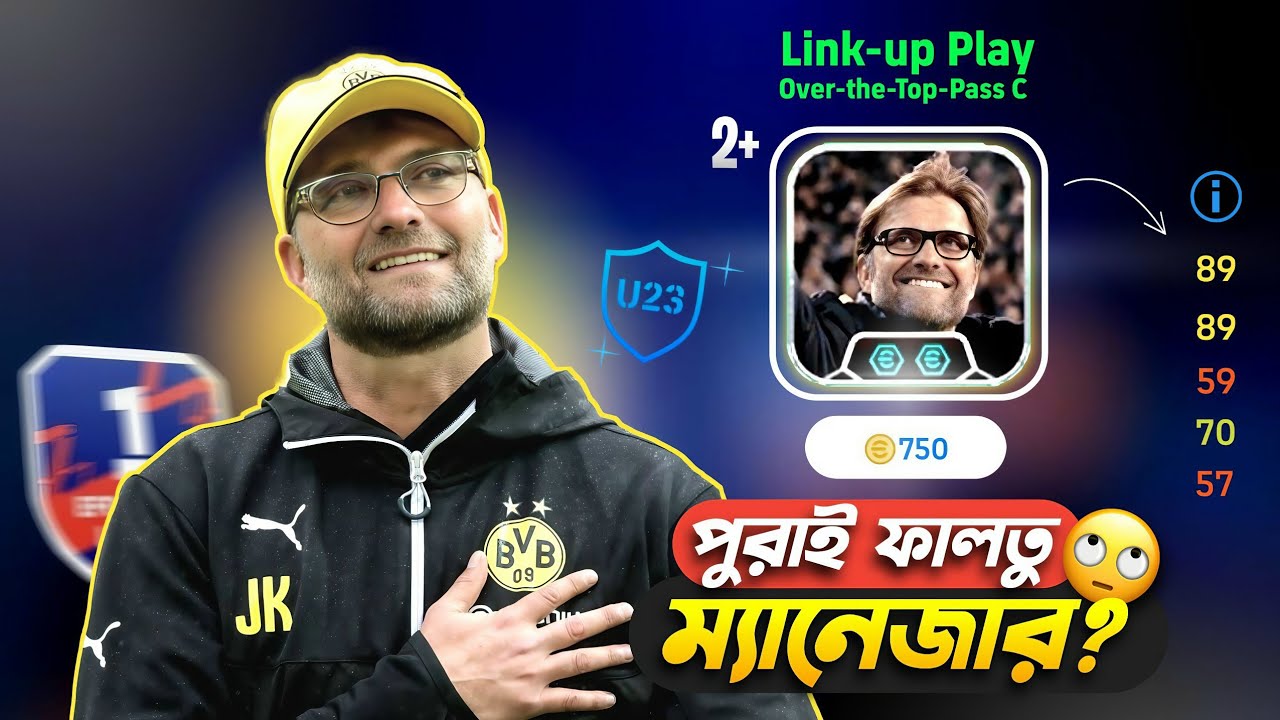 নতুন ম্যানেজার Jürgen Klopp 🔥 Review | নেওয়া উচিত কিনা 🤔? | eFootball 2026