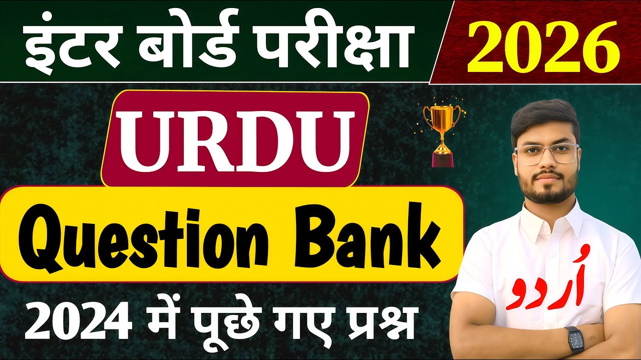 Class 12 Urdu Question Bank 2024 | Class 12 Urdu vvi Objective Question 2026 | Urdu Bihar Board