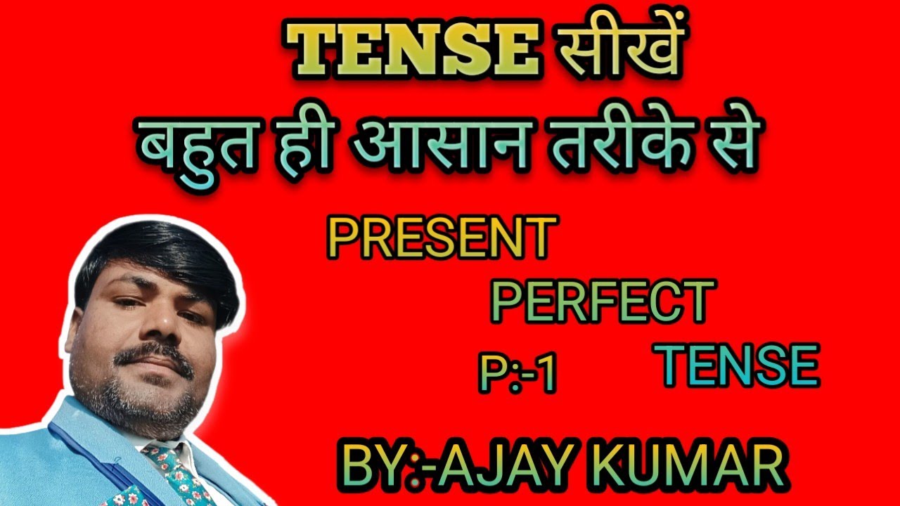 Tense:- काल||Present, Past and Future Tense in Hindi||(Basic english grammar in)Tense सीखे ||👌