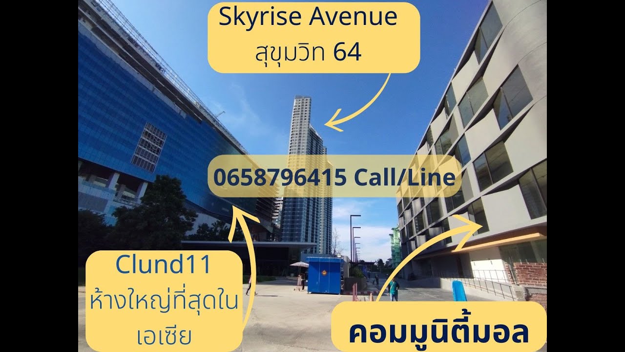 Skyrise Avenue Sukhumvit 64 ขายราคาพรีเซลล์ ถูกกว่าหน้าโครงการ สุขุมวิท 64