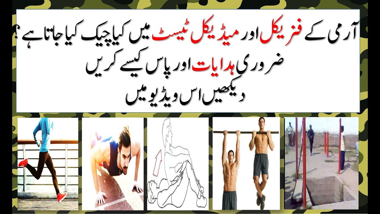 HOW TO PASS PAKISTAN ARMY Physical and Medical Test Complete info and Tips and Tricks