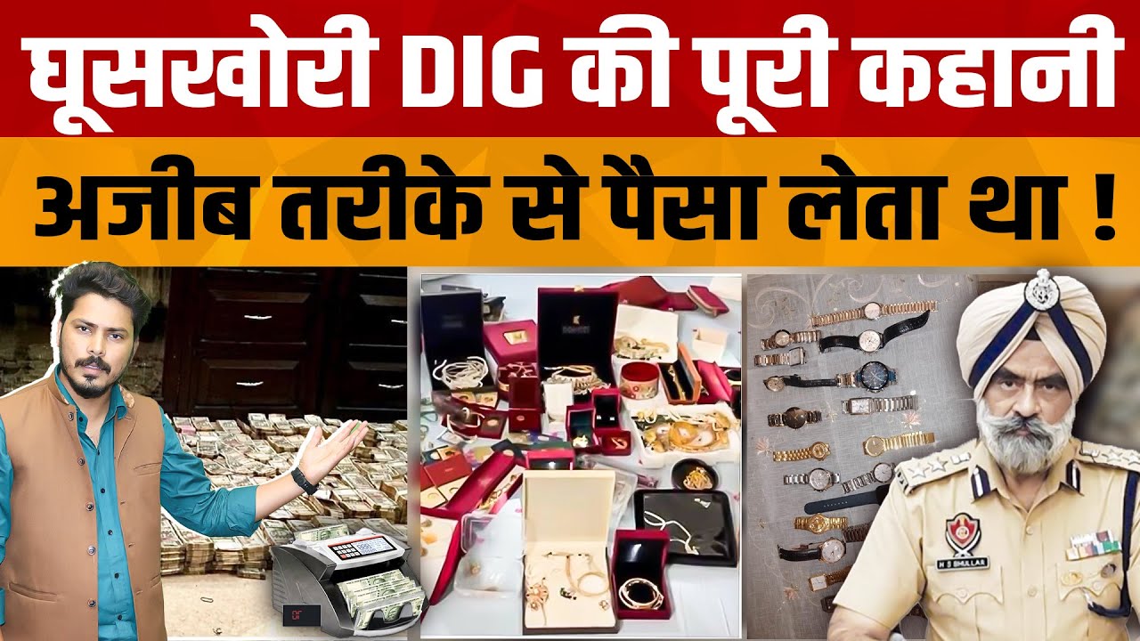 Punjab Police Corruption EXPOSED DIG Harcharan Singh Bhullar's Shocking Bribery Method