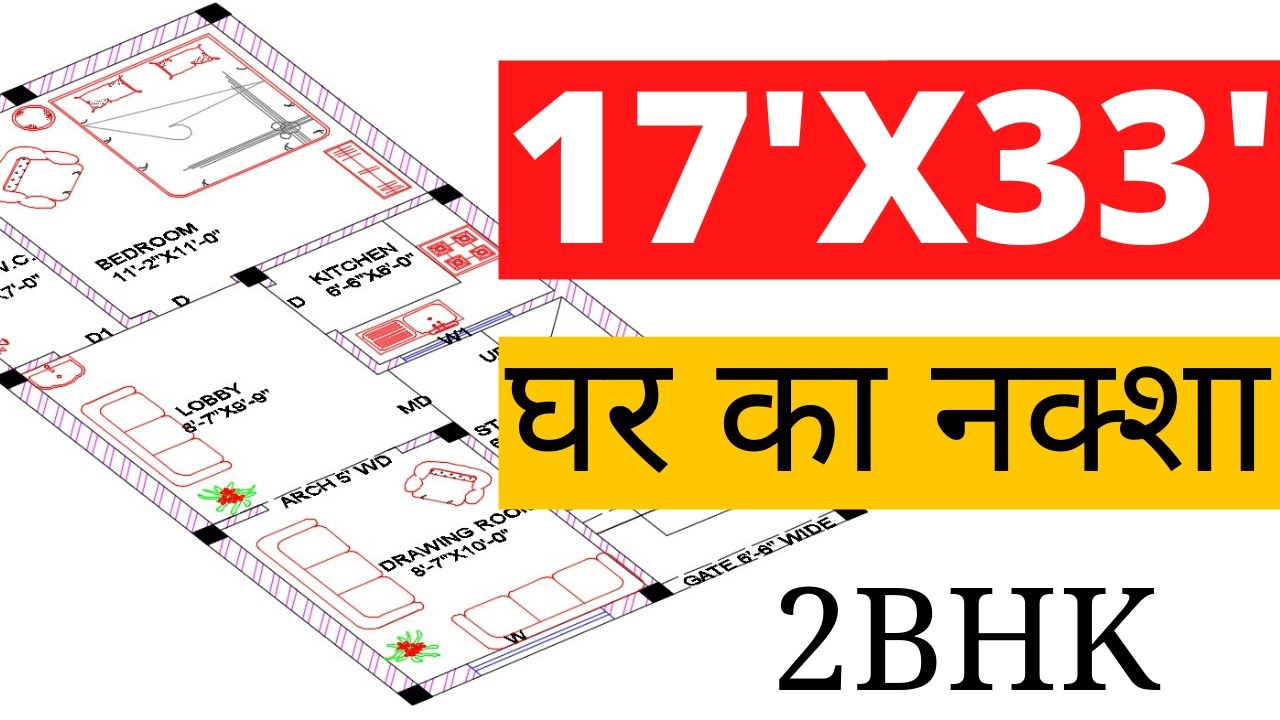 17×33 house design || 17 x 33 house plan south facing || 17 x 33 ghar ka naksha