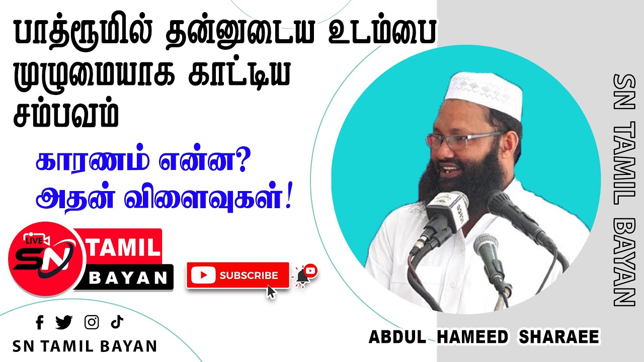 வீடியோ கோல் மூலம் பாதிக்கப்படும் பெண்கள் | Women affected by video calling @sntamilbayan8394