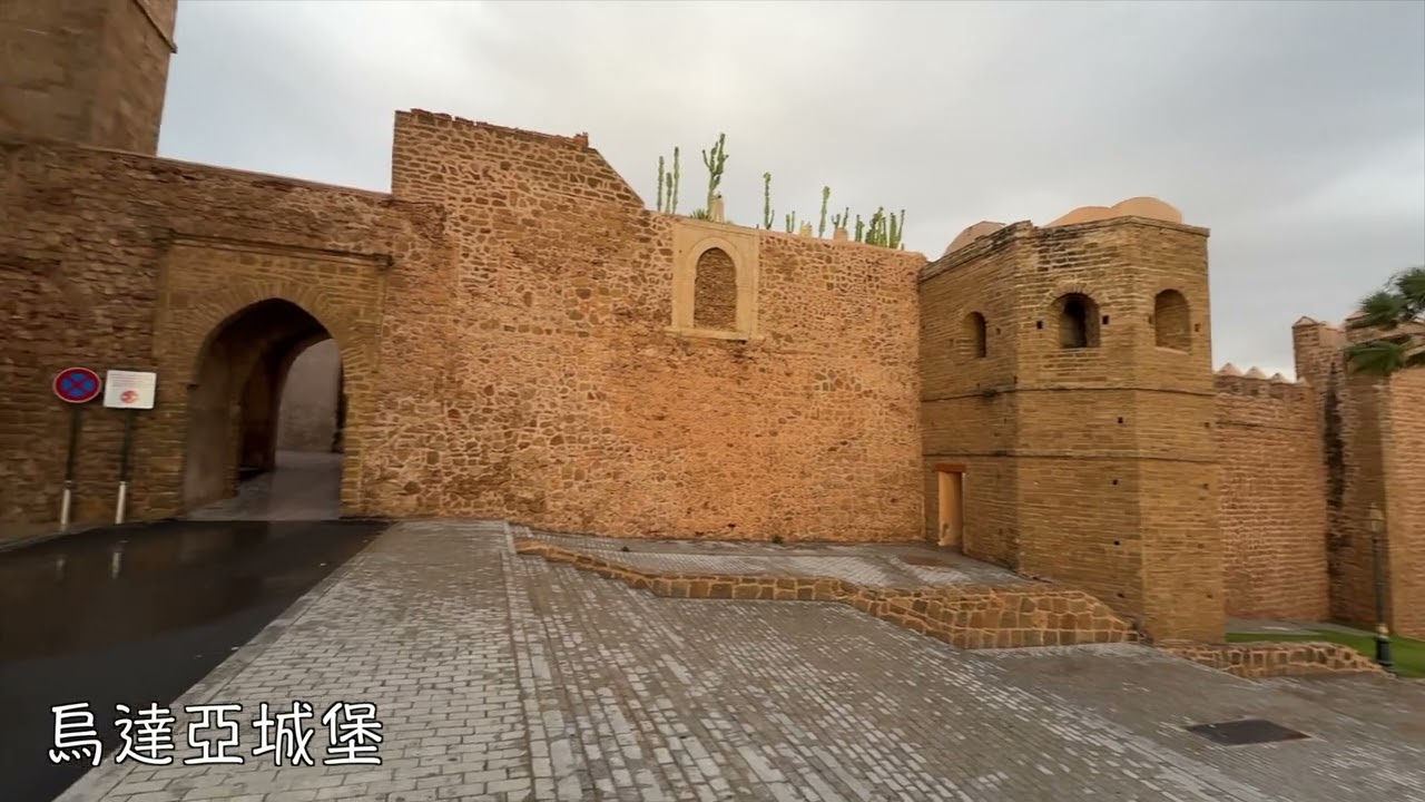 20250314摩洛哥拉巴特王宮＋穆罕默德五世陵墓＋烏達亞城堡