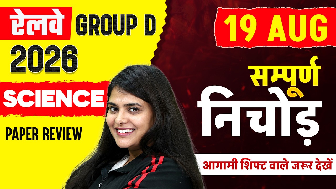 RRB Group D Analysis Today | Group D Science Expected Questions | RRB Group D Science Analysis