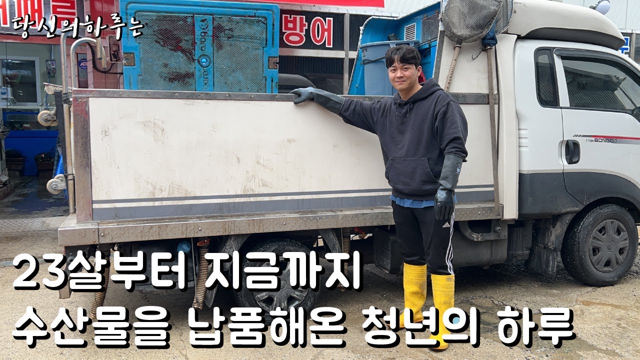 싱싱한 활어가 횟집, 초밥집으로 납품되는 과정 | 휴먼스토리 | 30대자영업자이야기 | 직업의모든것 | 장사의신