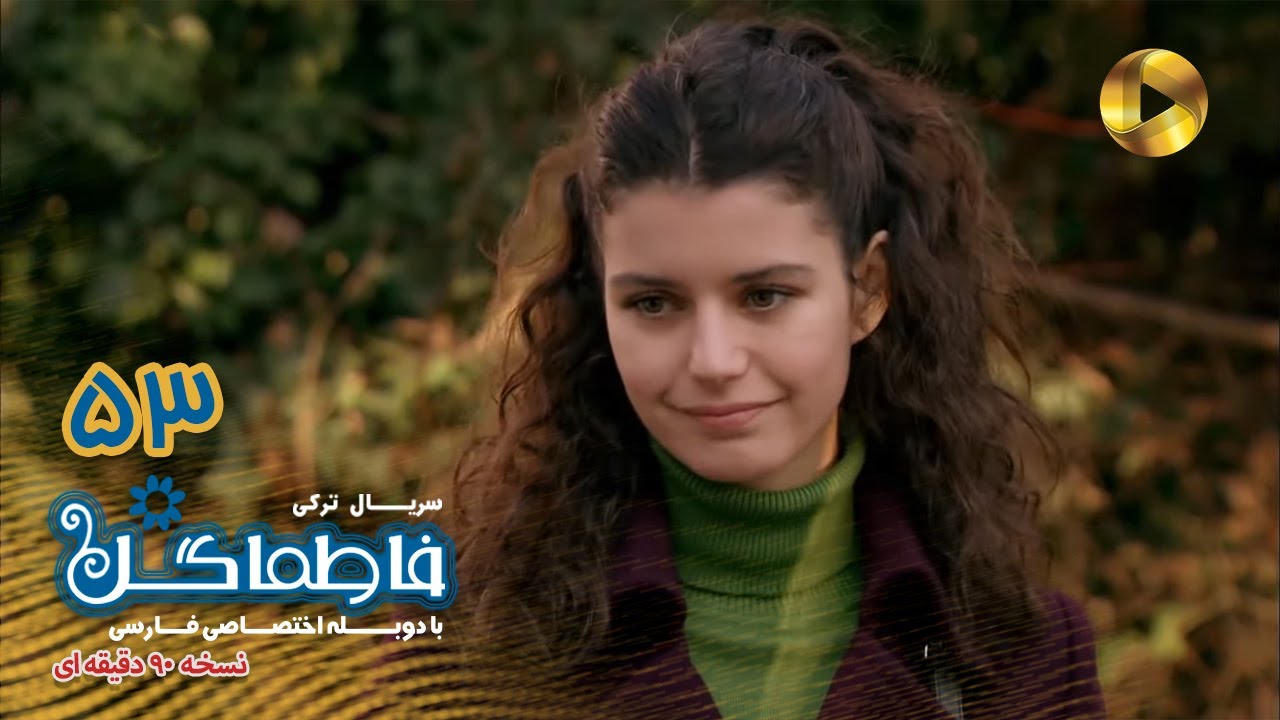Fatmagul -Episode 53- سریال فاطماگل- قسمت 53 -دوبله فارسی - ورژن 90دقیقه ای