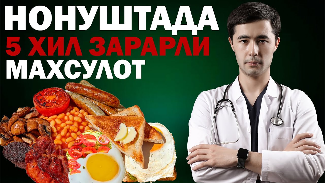 ЭНГ ХАВФЛИ 5 ХИЛ НОНУШТА. БУЛАРНИ АСЛО НОНУШТАГА ИСТЕМОЛ КИЛМАНГ