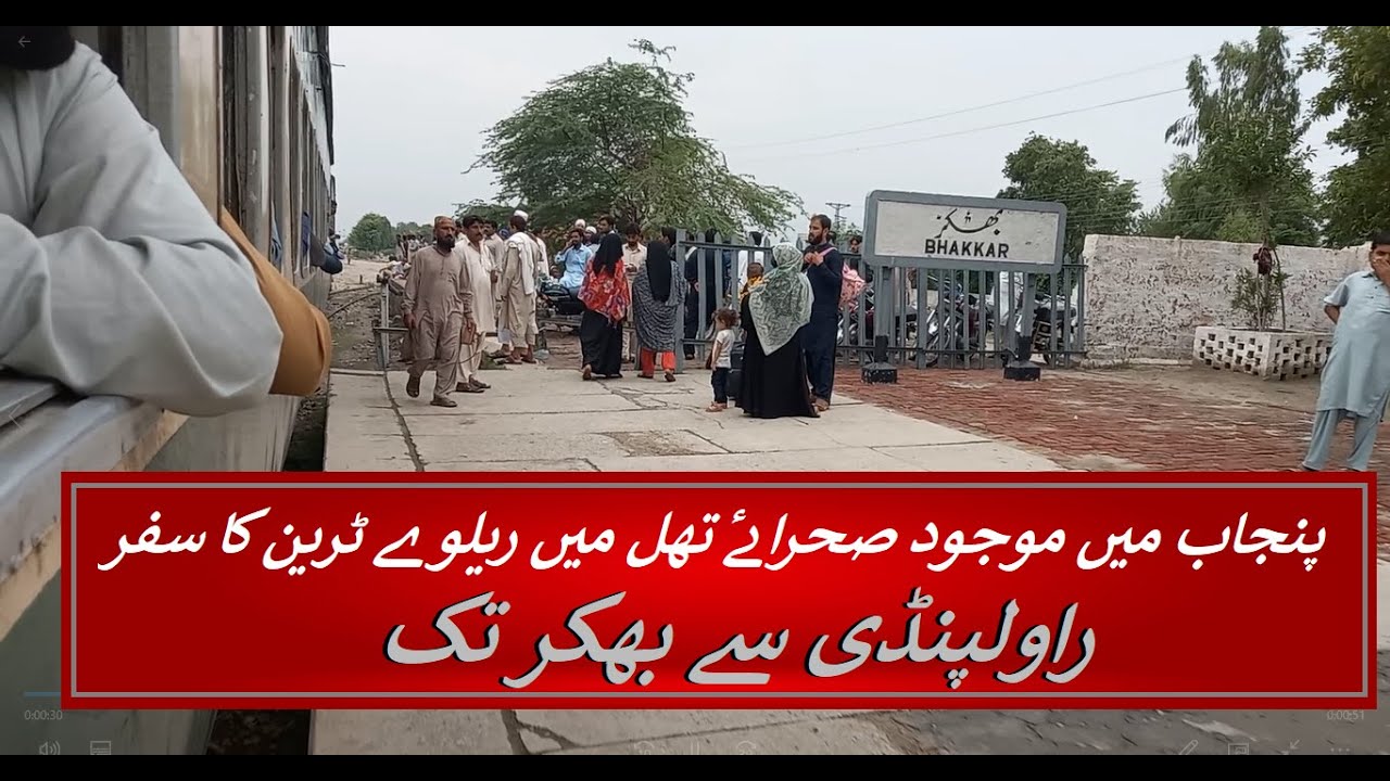 Travel from Rawalpindi to Bhakkar by Railway Train