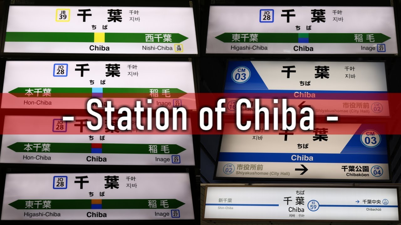 ステーション・オブ・チバ